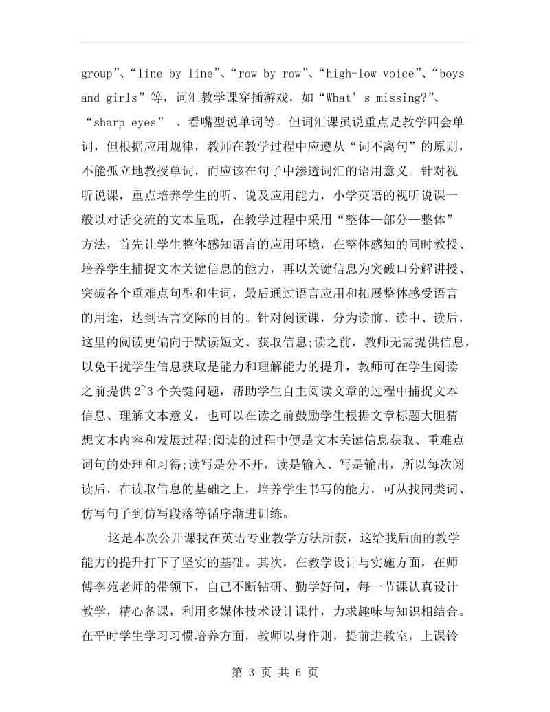 小学青年英语教师个人工作总结.doc_第3页