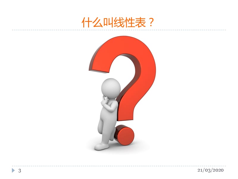 数据结构第2章线性表.ppt_第3页