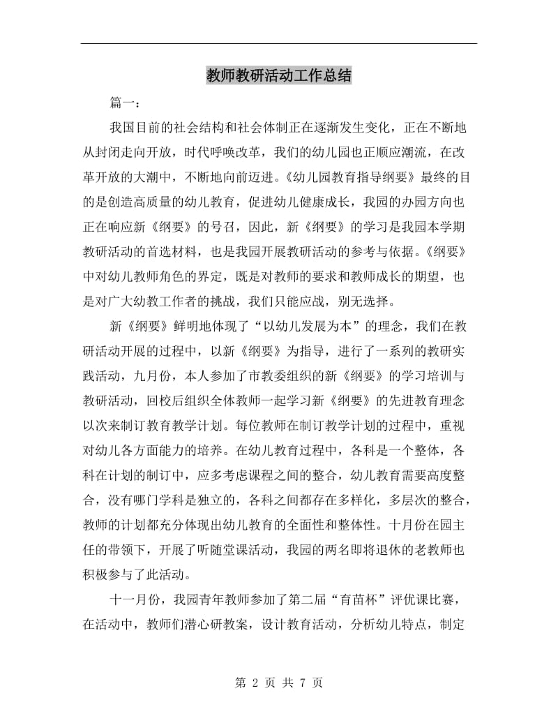 教师教研活动工作总结.doc_第2页