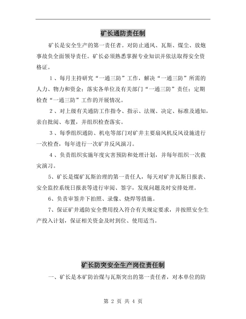 矿长通防责任制.doc_第2页