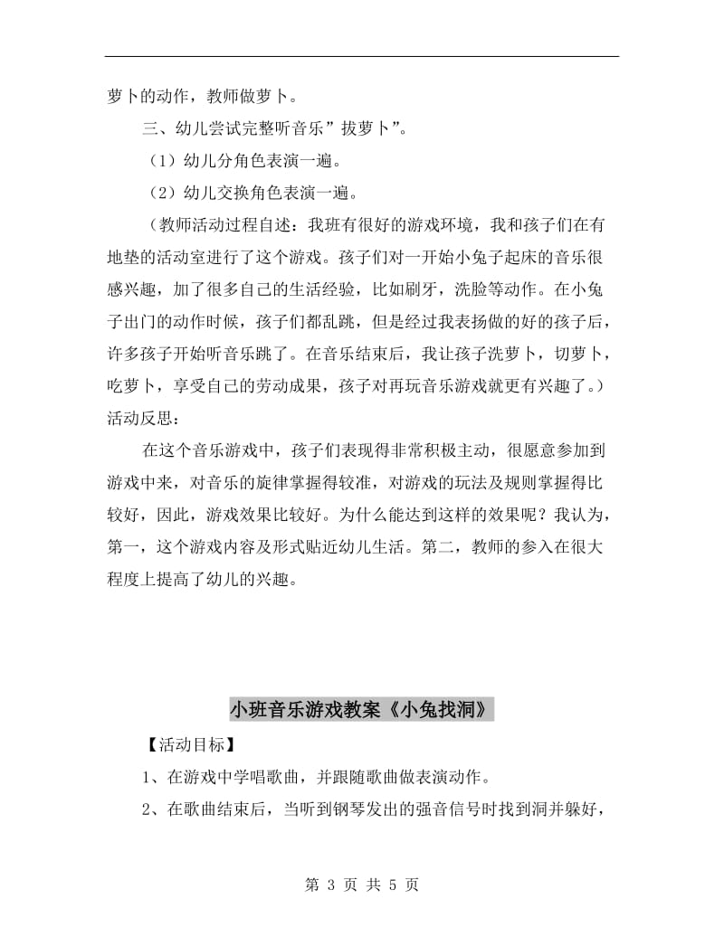 小班音乐游戏教案《小兔子拔萝卜》.doc_第3页