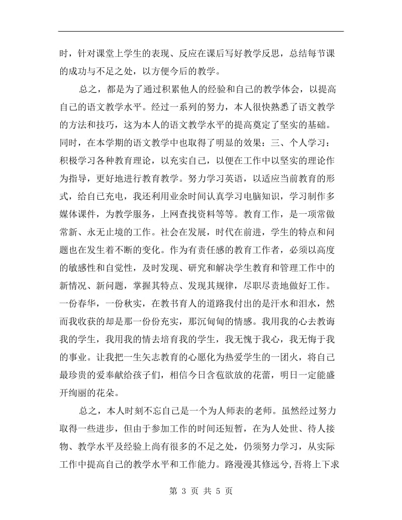 xx初一语文教师年度教学工作总结.doc_第3页