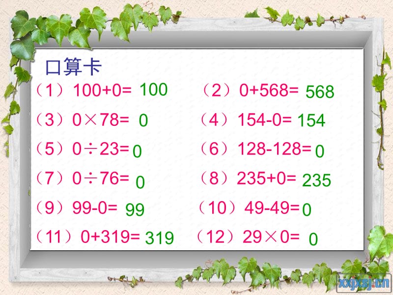 小学四年级数学下册四则运算例6-有关0的计算.ppt_第3页