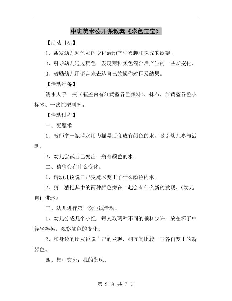 中班美术公开课教案《彩色宝宝》.doc_第2页