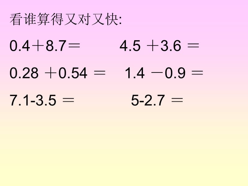 小学四年级下册数学第六单元小数加减混合运算.ppt_第2页