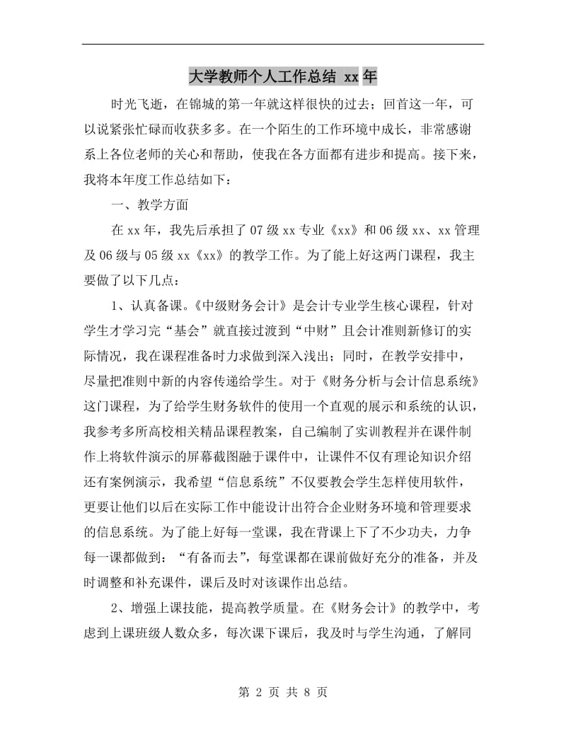 大学教师个人工作总结xx年.doc_第2页