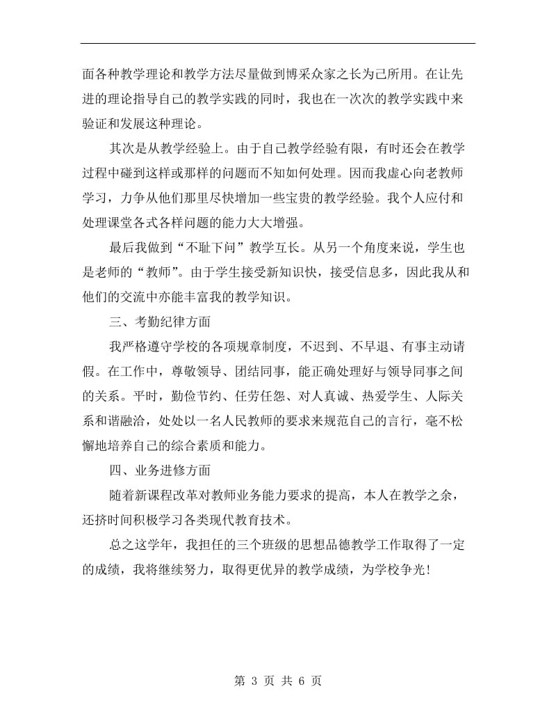 初中思想品德教师个人年终小结.doc_第3页