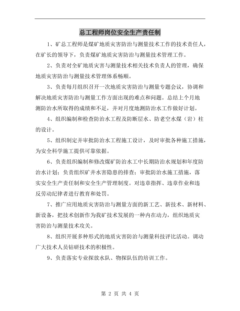 总工程师岗位安全生产责任制.doc_第2页