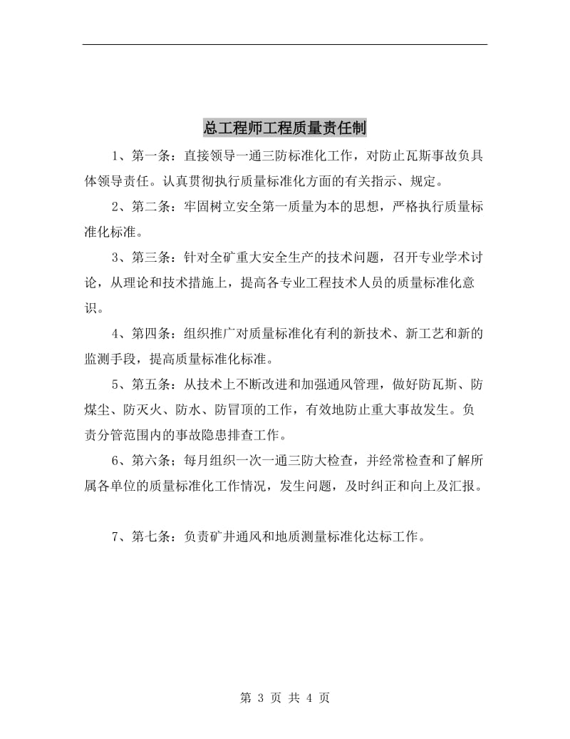 总工程师岗位安全生产责任制.doc_第3页