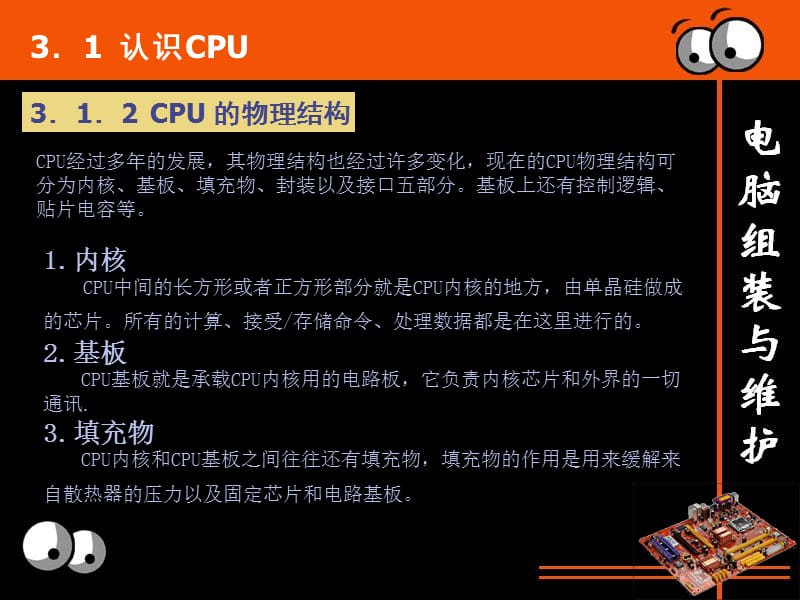 《电脑组装与维修》PPT课件.ppt_第3页