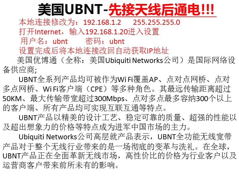 《UBNT简明教程》PPT课件.ppt_第1页