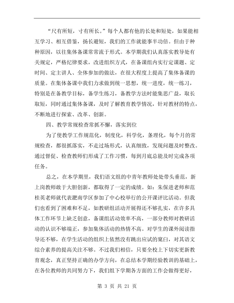 中学语文教研工作总结.doc_第3页