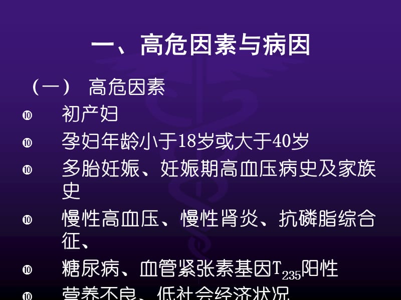 妊娠高血压疾病范敏ppt课件_第3页