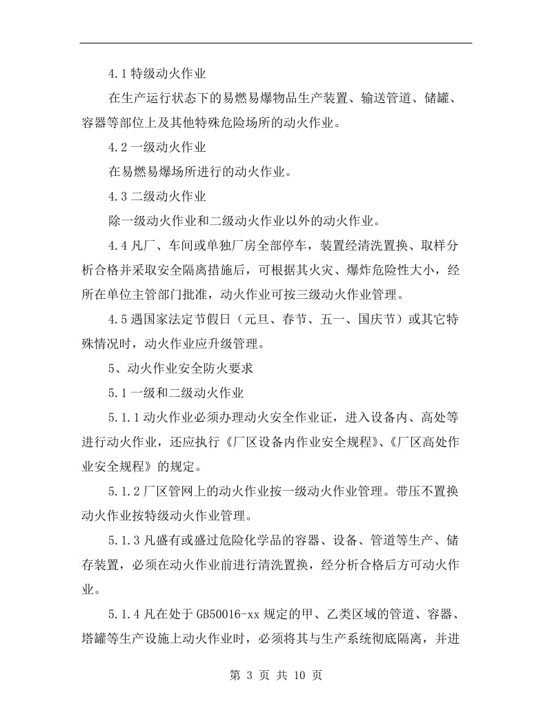 公司动火管理制度.doc_第3页