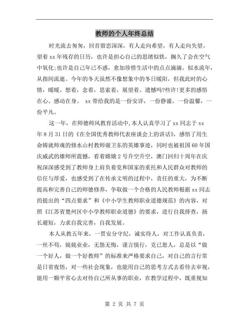 教师的个人年终总结.doc_第2页