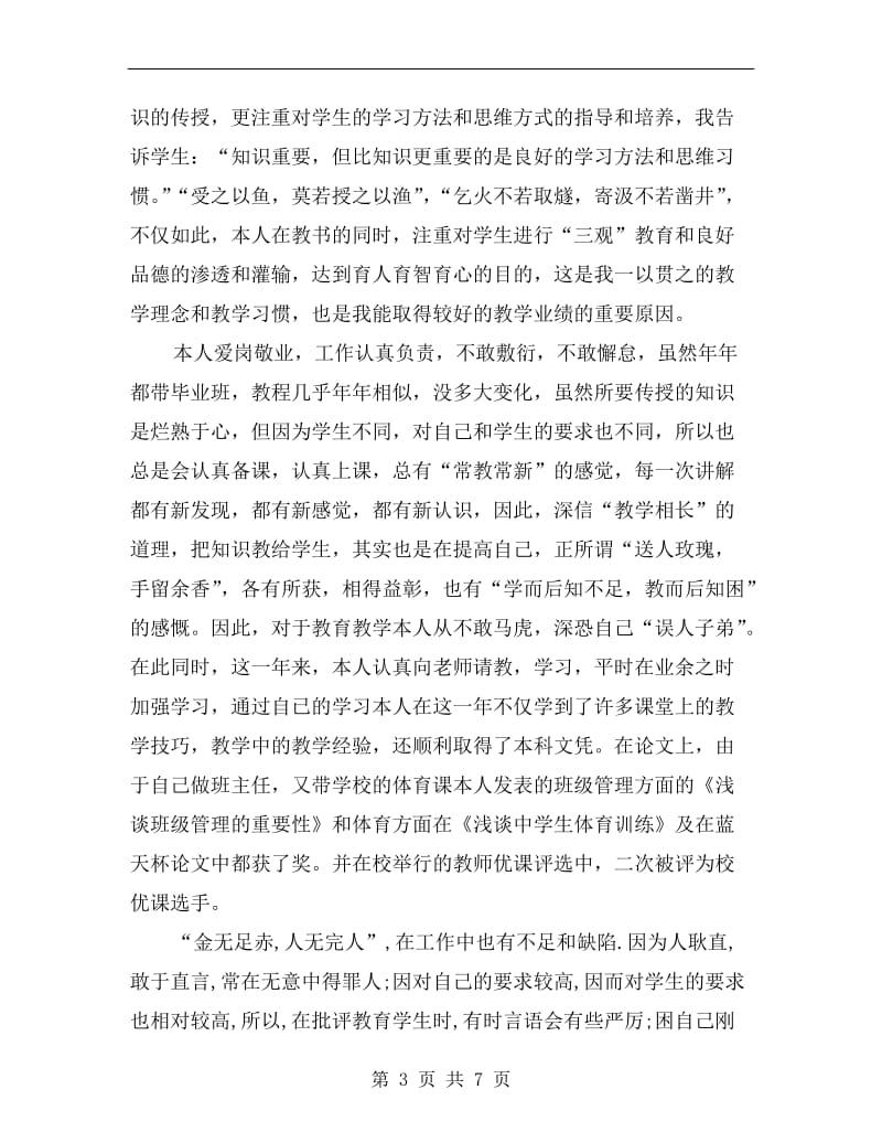 教师的个人年终总结.doc_第3页