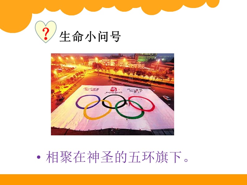 《五环旗下一家人》PPT课件.ppt_第2页