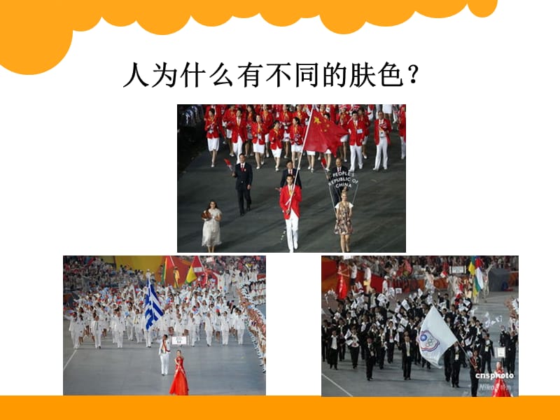 《五环旗下一家人》PPT课件.ppt_第3页