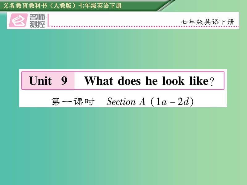 七年级英语下册Unit9Whatdoeshelooklike第1课时课件新版人教新目标版.ppt_第1页