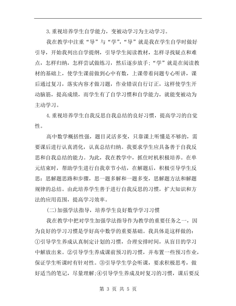 xx年高二下册数学教师工作总结.doc_第3页