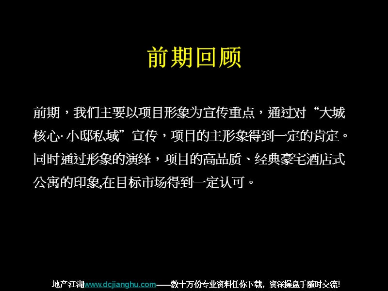 深圳丹枫雅苑开盘前媒体计划.ppt_第2页