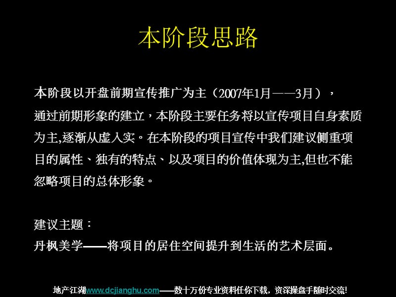 深圳丹枫雅苑开盘前媒体计划.ppt_第3页