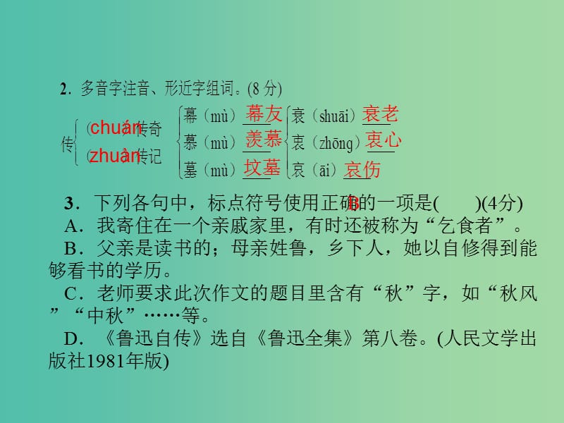 七年级语文下册 第三单元 9《鲁迅自传》课件 语文版.ppt_第3页