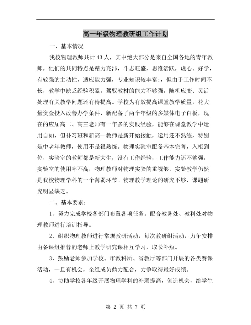 高一年级物理教研组工作计划.doc_第2页