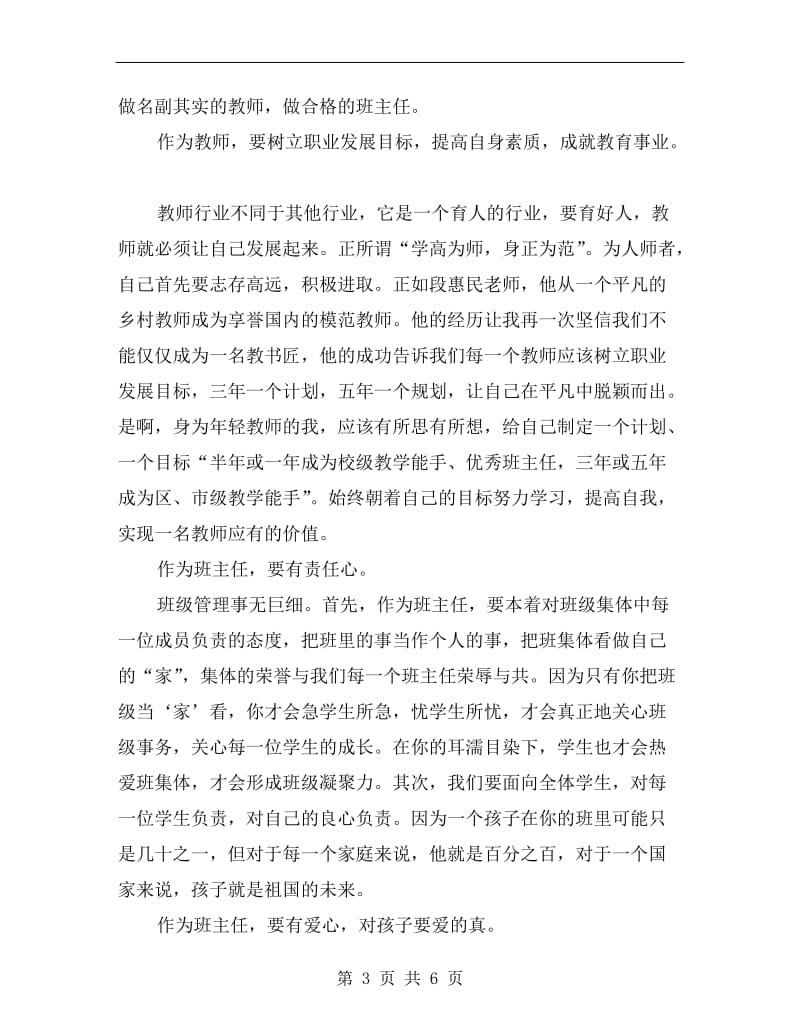 小学班主任培训学习总结.doc_第3页