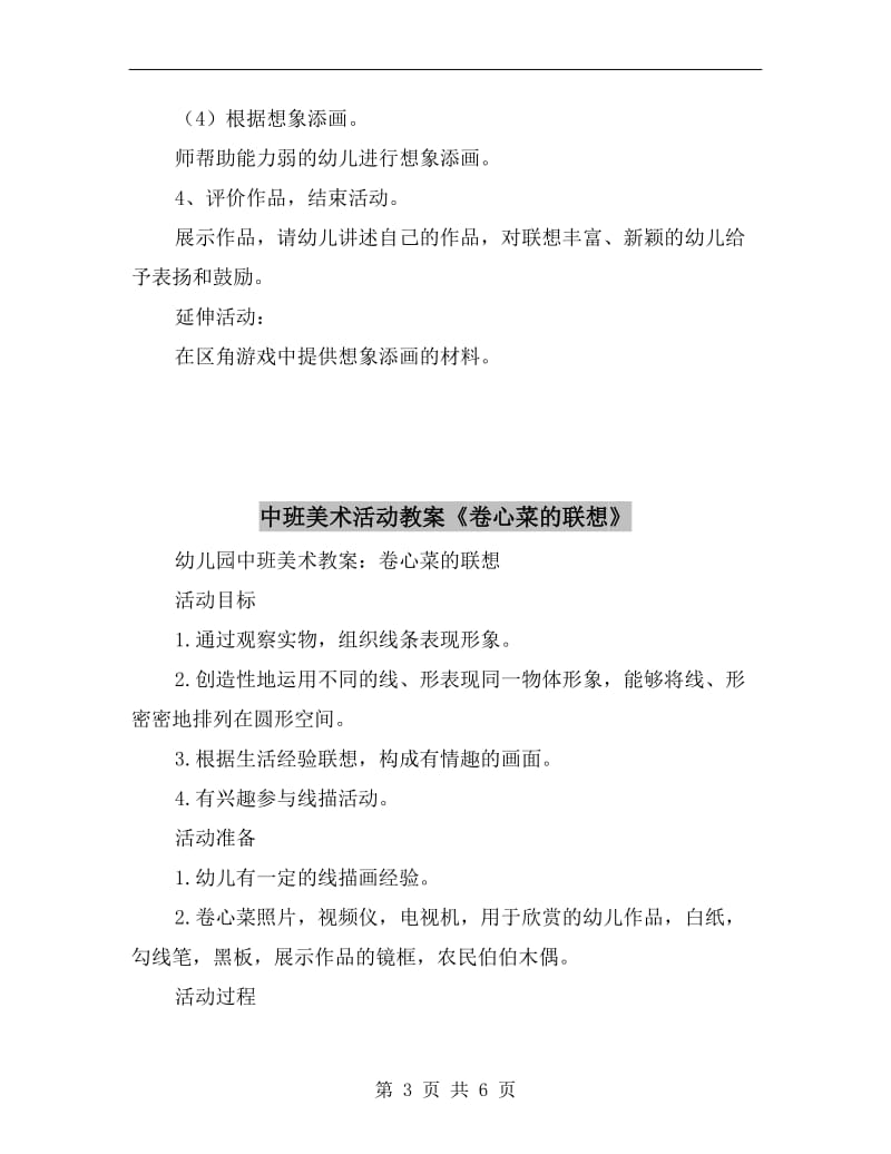 中班美术活动教案《会变的几何图形》.doc_第3页