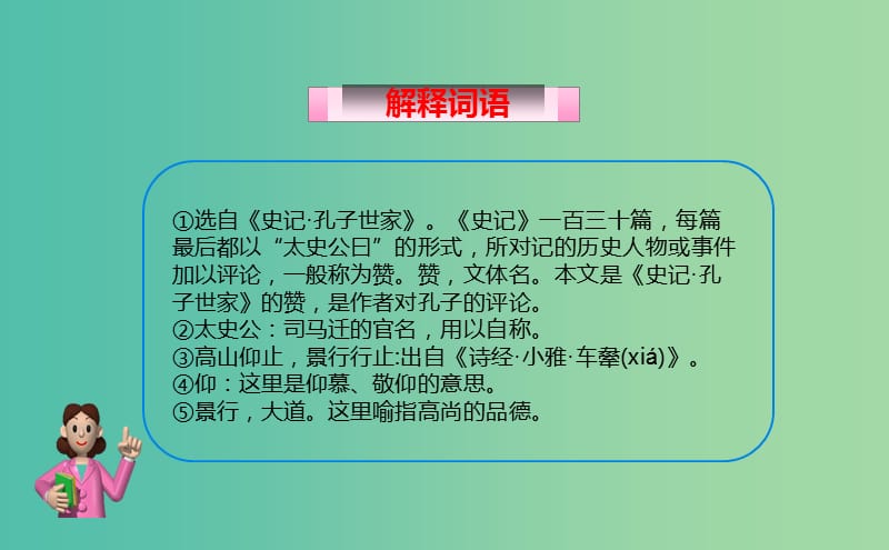 九年级语文上册18世家孔子赞课件长春版.ppt_第3页