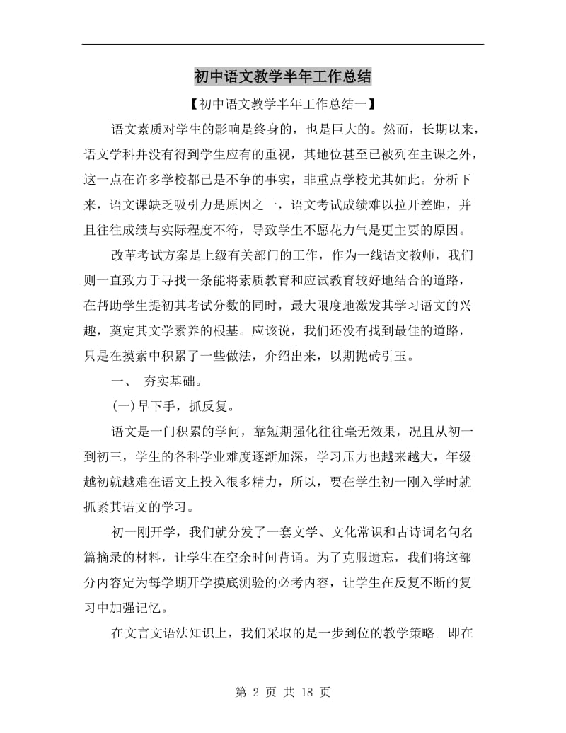 初中语文教学半年工作总结.doc_第2页