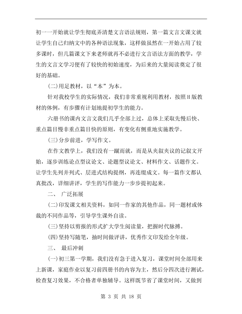 初中语文教学半年工作总结.doc_第3页