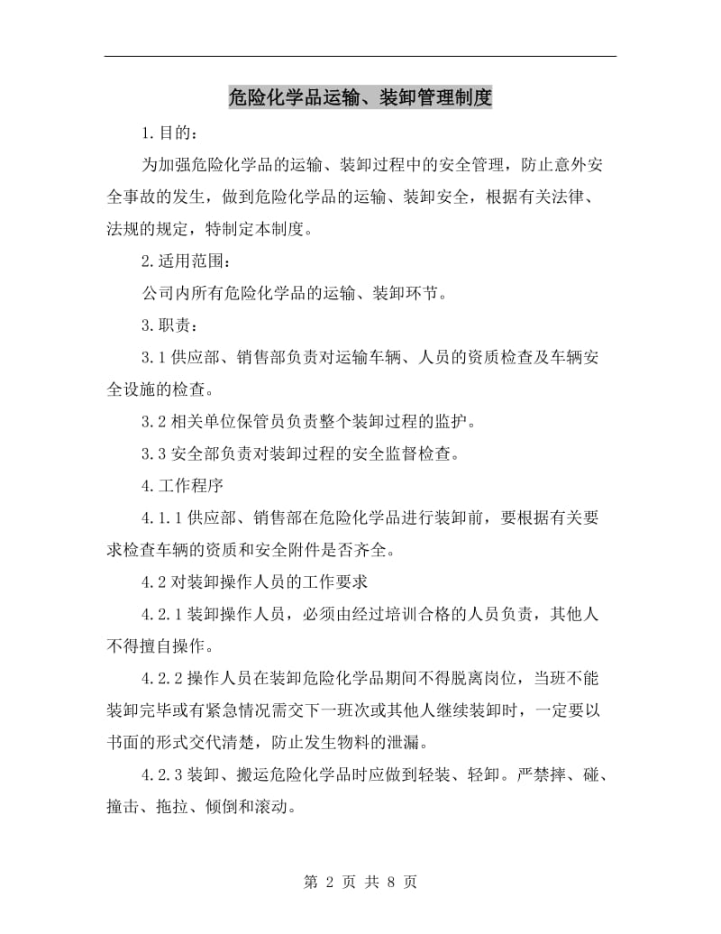 危险化学品运输、装卸管理制度.doc_第2页