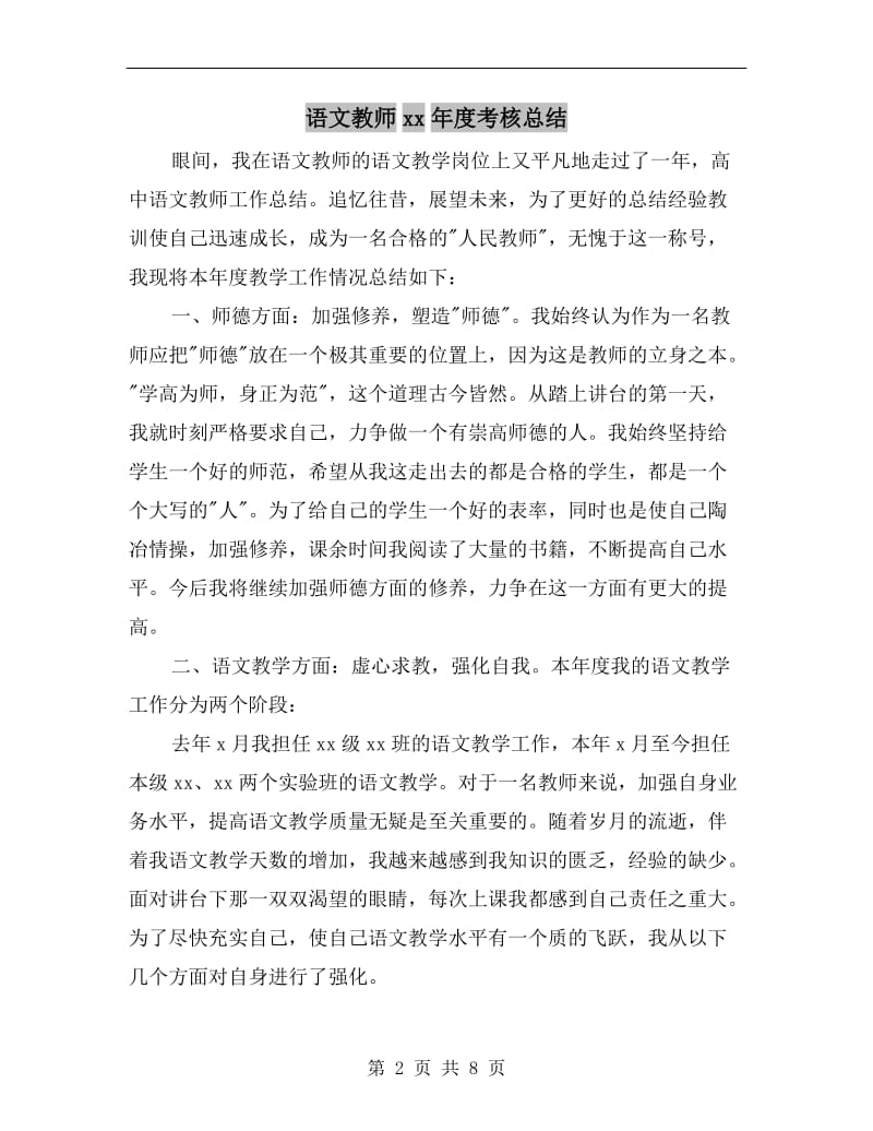 语文教师xx年度考核总结.doc_第2页