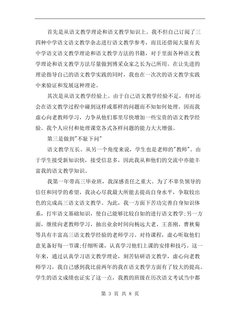 语文教师xx年度考核总结.doc_第3页