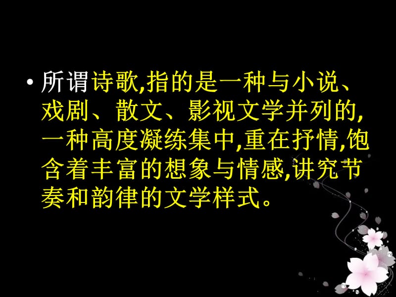 诗歌含义特点分类第一.ppt_第3页