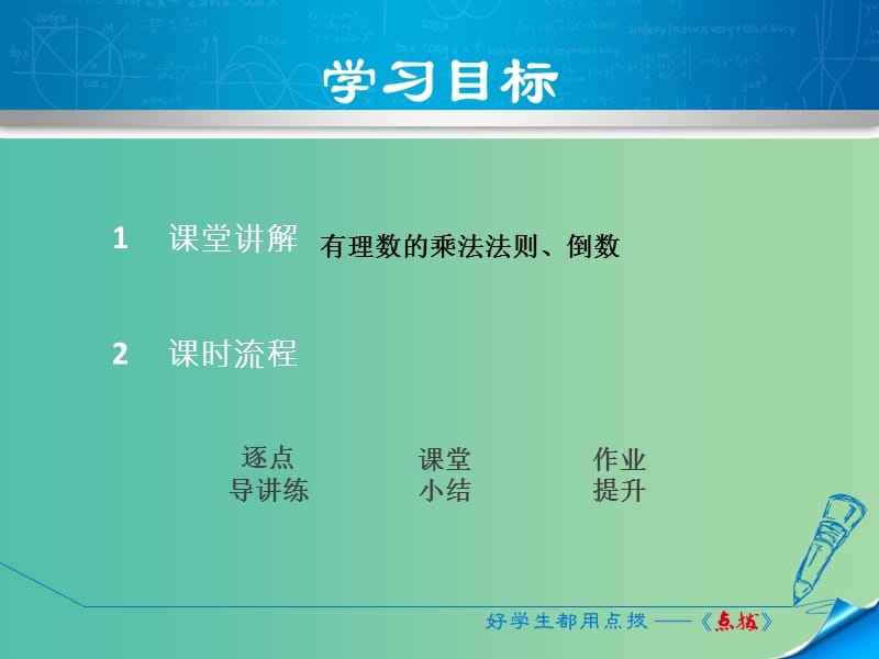 七年级数学上册 2.3.1 有理数的乘法课件 （新版）浙教版.ppt_第2页