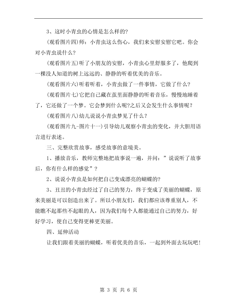 幼儿园中班语言优秀教案《小青虫的梦》.doc_第3页