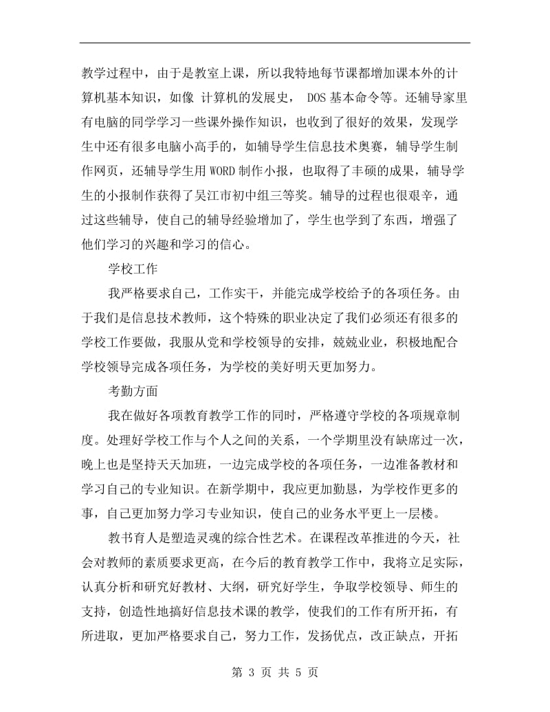 信息技术教师的工作总结.doc_第3页