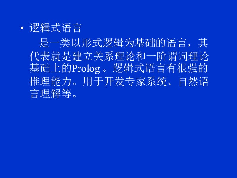 程序设计语言基础.ppt_第3页