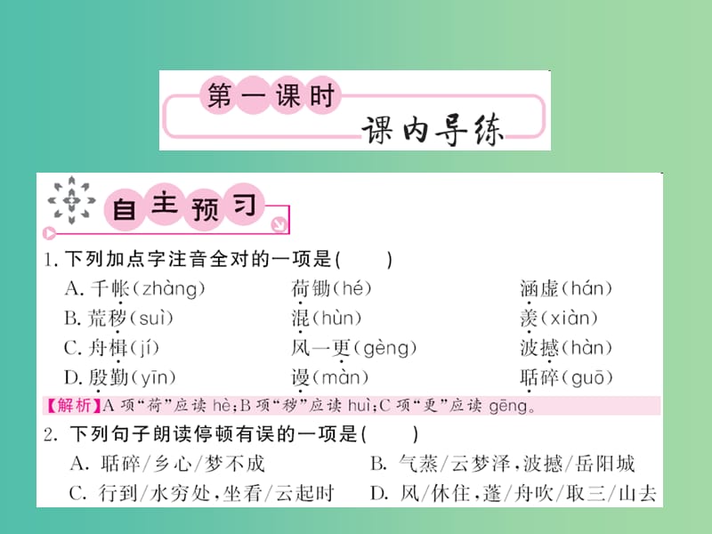 八年级语文下册第七单元29诗词五首课件新版语文版.ppt_第2页