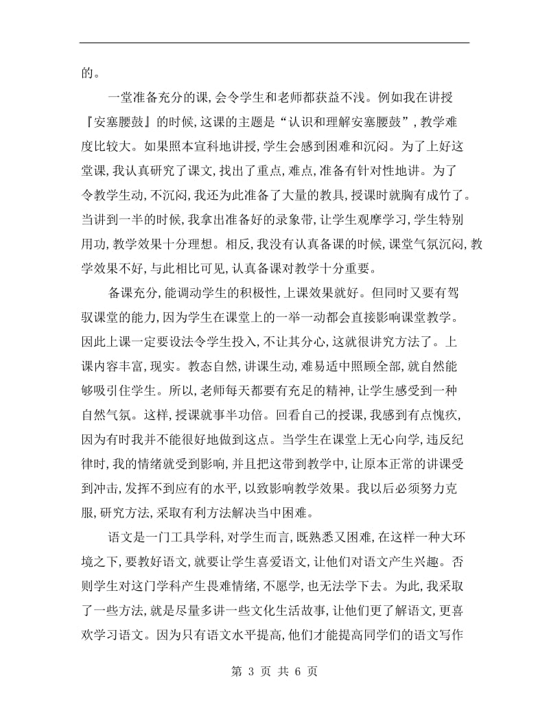 初一语文教师总结.doc_第3页