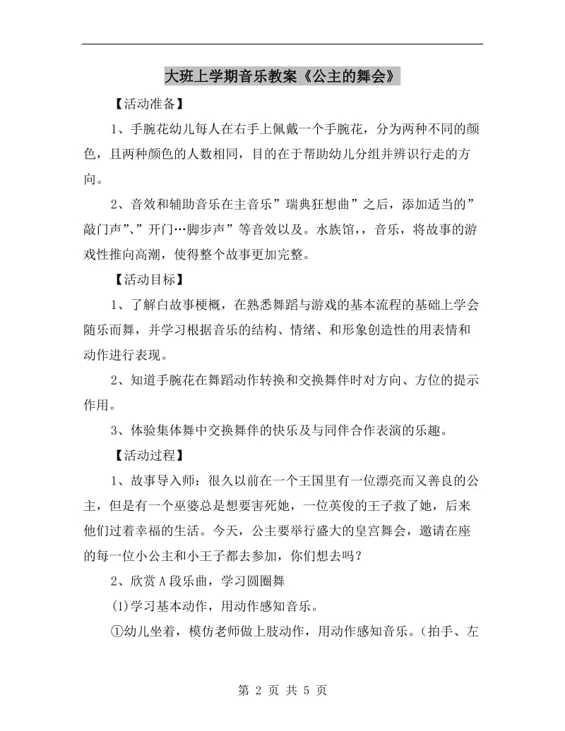 大班上学期音乐教案《公主的舞会》.doc_第2页