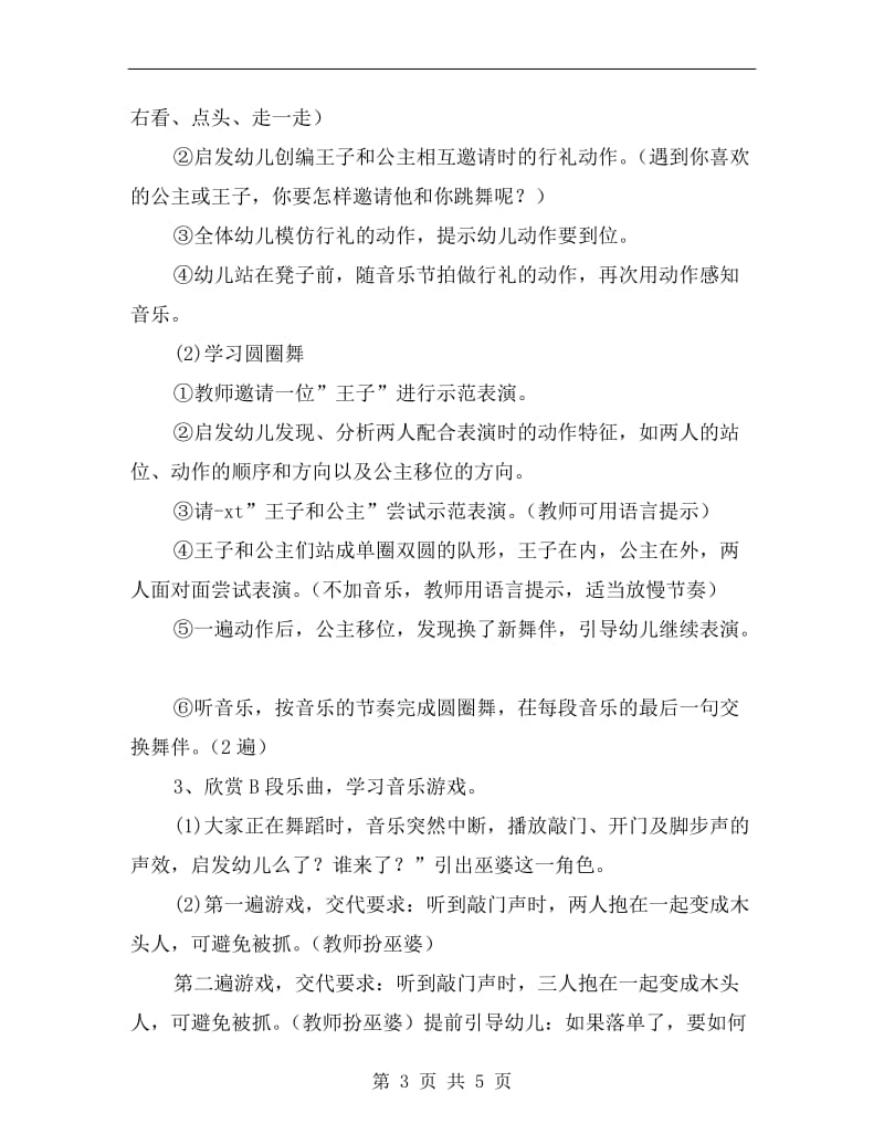 大班上学期音乐教案《公主的舞会》.doc_第3页