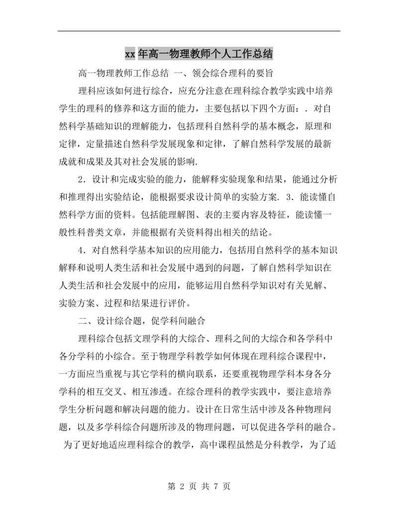 xx年高一物理教师个人工作总结.doc_第2页