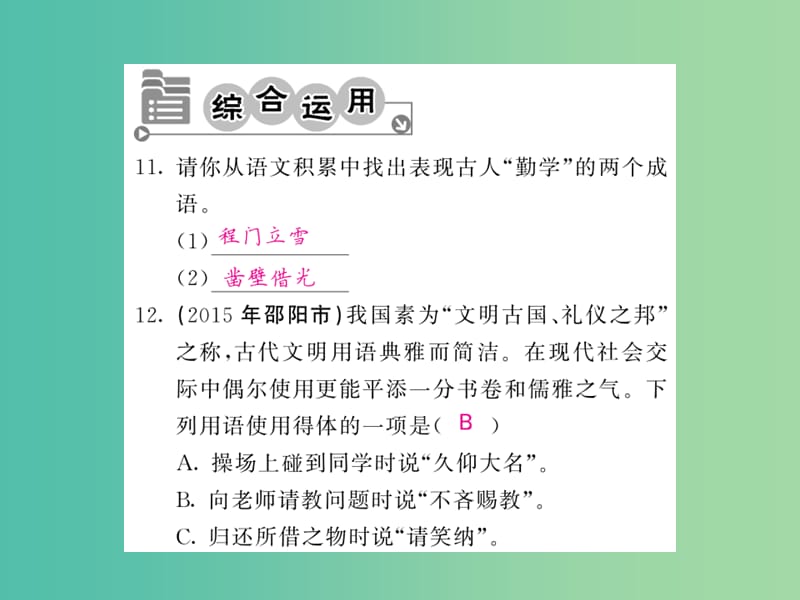 九年级语文下册第六单元23送东阳马生序第2课时课件新版语文版.ppt_第2页