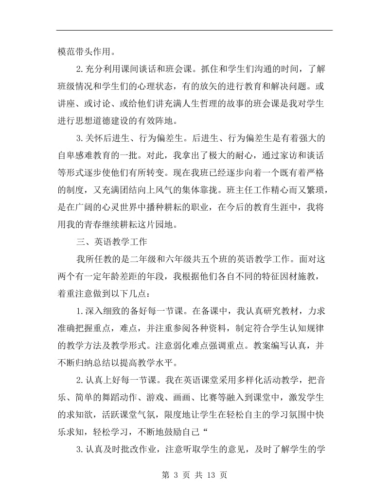 高校教师试用期工作总结.doc_第3页