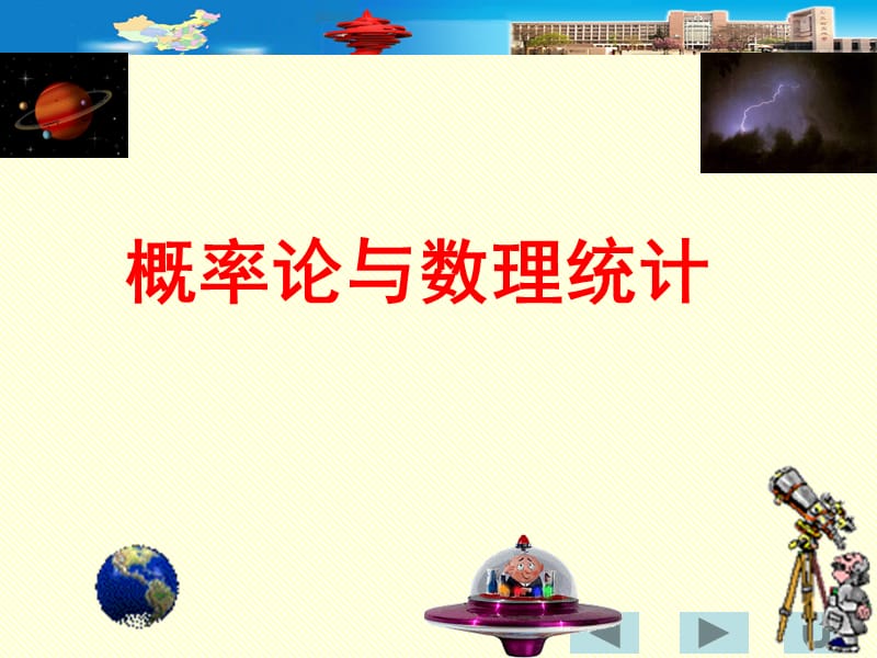 随机试验样本空间.ppt_第1页