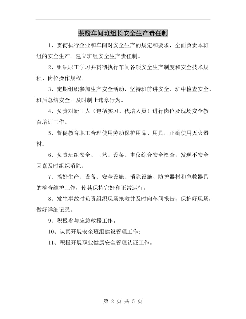 萘酚车间班组长安全生产责任制.doc_第2页